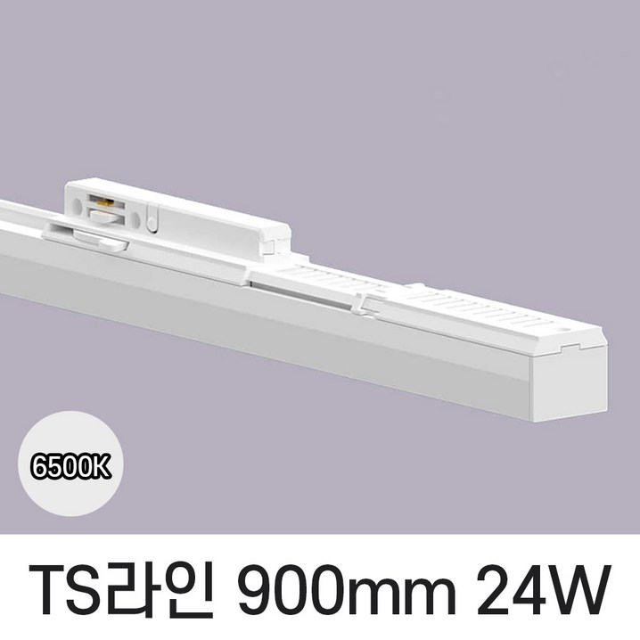 LED T라인 레일조명 트랙등 티라인 900mm, 주광색 흰빛 6500K, 1개