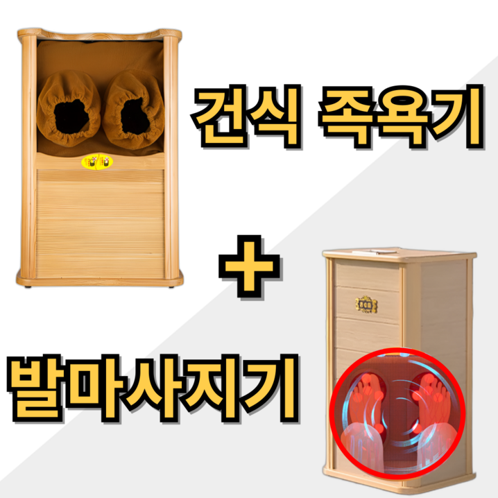 지안수 다리찜질 발마사지기 족욕 종아리 발바닥 마사지 찜질 하체 부모님선물, 우드안마기 지안수 다리찜질 발마사지기 족욕 종아리 발바닥 마사지 찜질 하체 부모님선물, 우드안마기