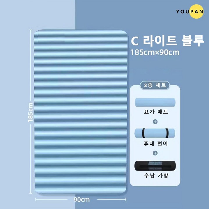 YOUPAN 완전 넓고 편한 고밀도 프리미엄 와이드 요가매트 15mm두께 90cm 넓이 밴드가방 포함 YOUPAN 완전 넓고 편한 고밀도 프리미엄 와이드 요가매트 15mm두께 90cm 넓이 밴드가방 포함