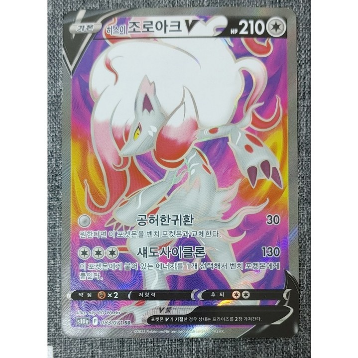 히스이 조로아크 V SR 083/071 다크판타스마 s10a