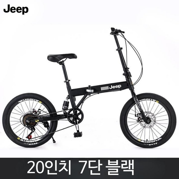 JEEP 접이식 자전거 20인치 미니벨로 지프 출퇴근 변속, 20, 블랙