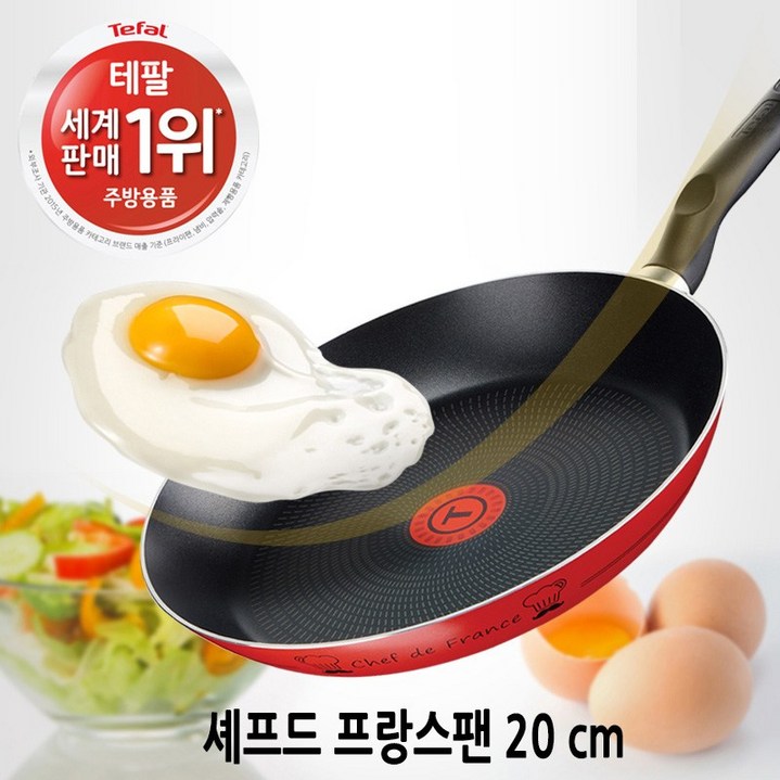 프랑스직구 테팔 셰프드 프랑스 프라이팬 후라이팬 20cm 추천 수입정품 계란푸라이팬 열센서 파워글라이드코팅 외부 세척용이 마모강한 넌스틱 코팅 중금속염려없는 주방용품, 단일상품, 1개