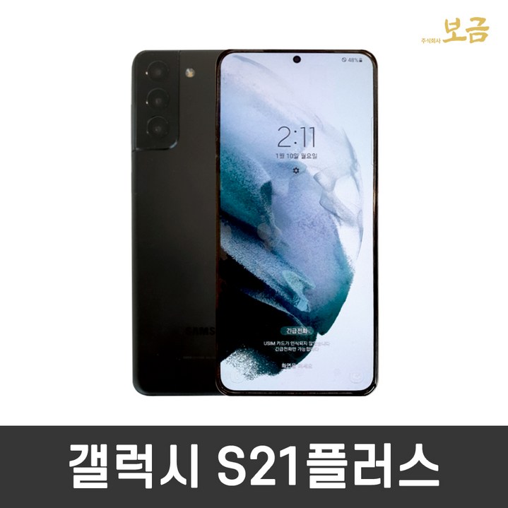 삼성전자 갤럭시S21/플러스/울트라 공기계 자급제 리퍼폰 사은품 증정