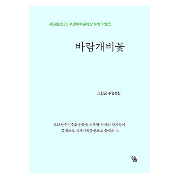 바람개비꽃