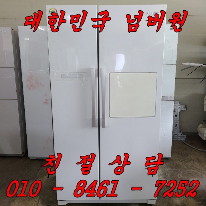 냉장고700리터 중고냉장고 양문형 700리터급 중고양문형냉장고, 중고냉장고 깨끗