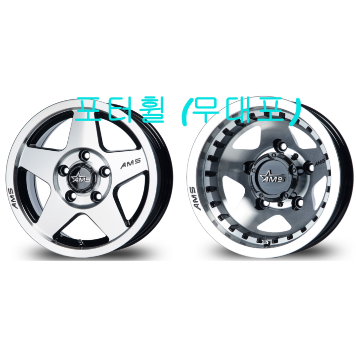 포터휠 신상품 무대포AMS 블랙폴리쉬 SET