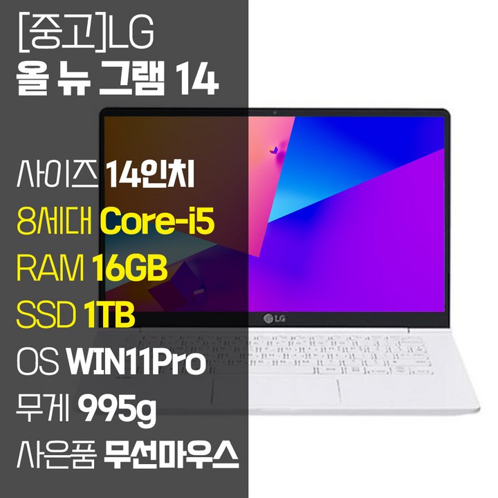 LG 올 뉴 그램 14인치 중고 노트북 14Z980 8세대 Corei5 RAM 16GB SSD탑재 윈도우11설치 72Wh 배터리 올데이 그램, 14Z980, WIN11 Pro, 16GB, 1TB, 코어i5, 화이트 LG 올 뉴 그램 14인치 중고 노트북 14Z980 8세대 Corei5 RAM 16GB SSD탑재 윈도우11설치 72Wh 배터리 올데이 그램, 14Z980, WIN11 Pro, 16GB, 1TB, 코어i5, 화이트