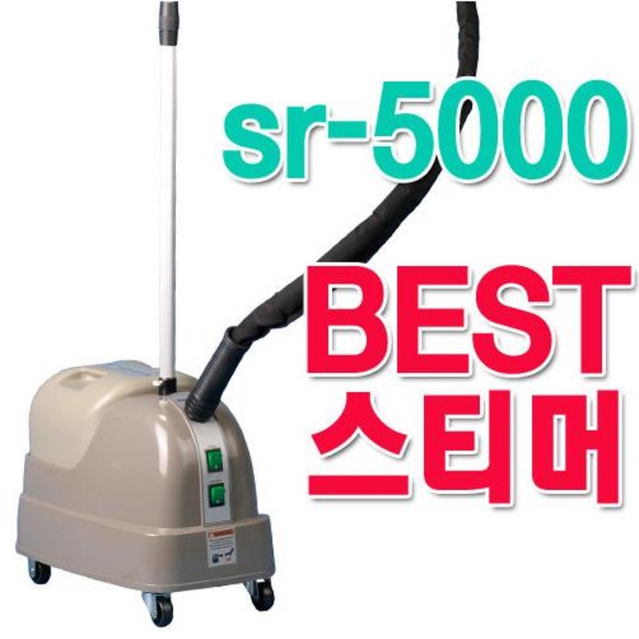 업소용스팀다리미 은성전기 SR-5000 실버스티머 최신형