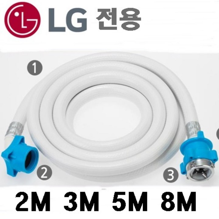 국산 삼성 LG세탁기호스 2M 3M 5M 8M 세탁기 호스 세탁기 급수 호스 삼성 세탁기호스 1.3m 2m 3m 5m, 엘지5M, 1개