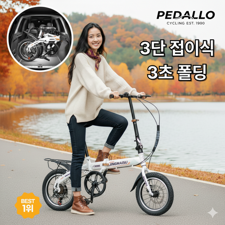 페달로 미니벨로 접이식 자전거 6단 변속 출퇴근 가벼운 학생 입문용