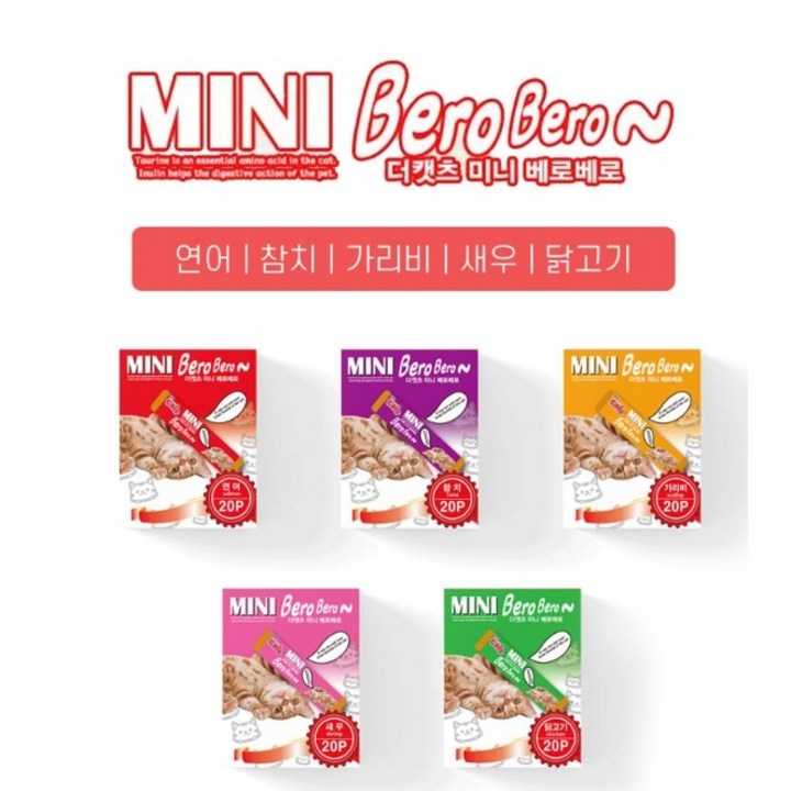 세트 베로베로 20P 5종 더캣츠 100P 미니 간식 혼합