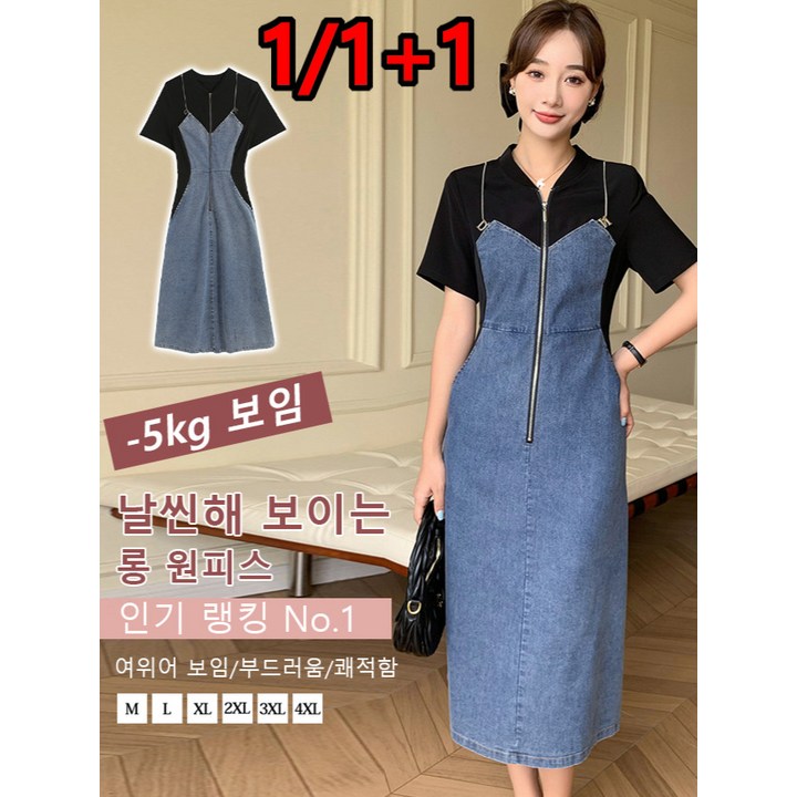 111 데님 페이크 레이어링 원피스 a라인청치마 빅사이즈 데님 원피스 반팔 데님 지퍼 캐주얼 원피스 스트레치 데님 드레스 여름원피스