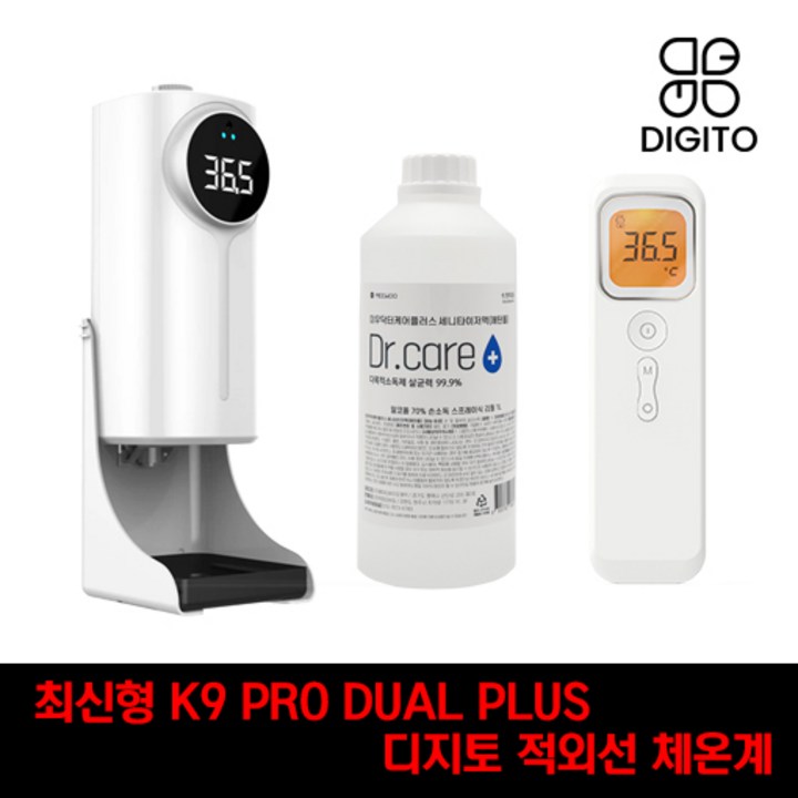 온도체크기 방역 학교 관공서 식당 업소용 KC인증 K9 PRO PLUS 비접촉 손소독 사은품 손소독제 방역물품 지원금 온도체크기 방역 학교 관공서 식당 업소용 KC인증 K9 PRO PLUS 비접촉 손소독 사은품 손소독제 방역물품 지원금