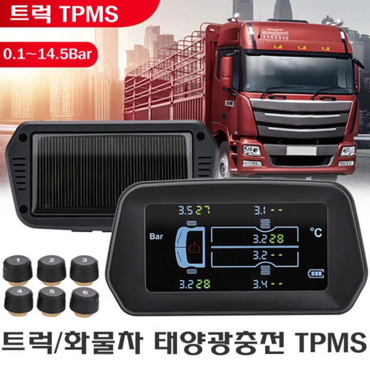 화물차타이어 화물차 타이어 공기압 경보장치 TPMS 외장센서