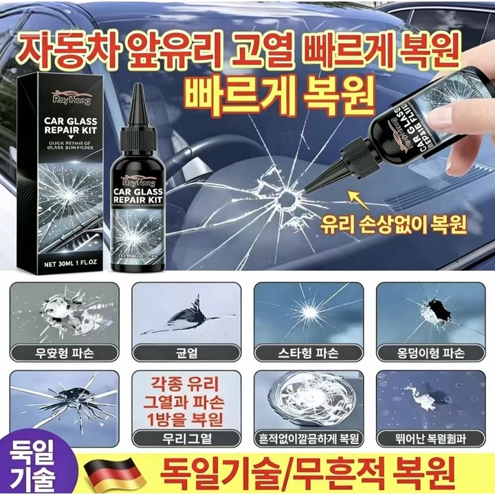 자동차 앞유리 균열 돌빵 거미줄 파손 한방 빠른 복원제 흔적없는 유리흠집제거 독일기술 셀프 자가수리 교체필요없음, 3개, 58g