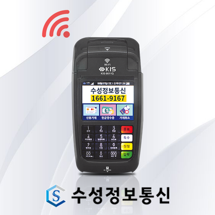 월 통신비없는 무선 와이파이 카드단말기 KIS-8611Q 와이파이 및 핫스팟 전용카드단말기 신용 IC 휴대용 배달단말기