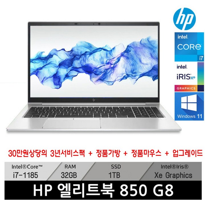 hp빅터스 HP 최신형 엘리트북 850 G8 I7-1185 인텔코어 WIN11PRO 정품 15.6인치 고사양 노트북 32GB 1TB 3년무상서비스팩키지증정, ELITEBOOJ I7-1185 G8, WIN11 Pro, 32GB, 1TB, 코어i7, 연그레이