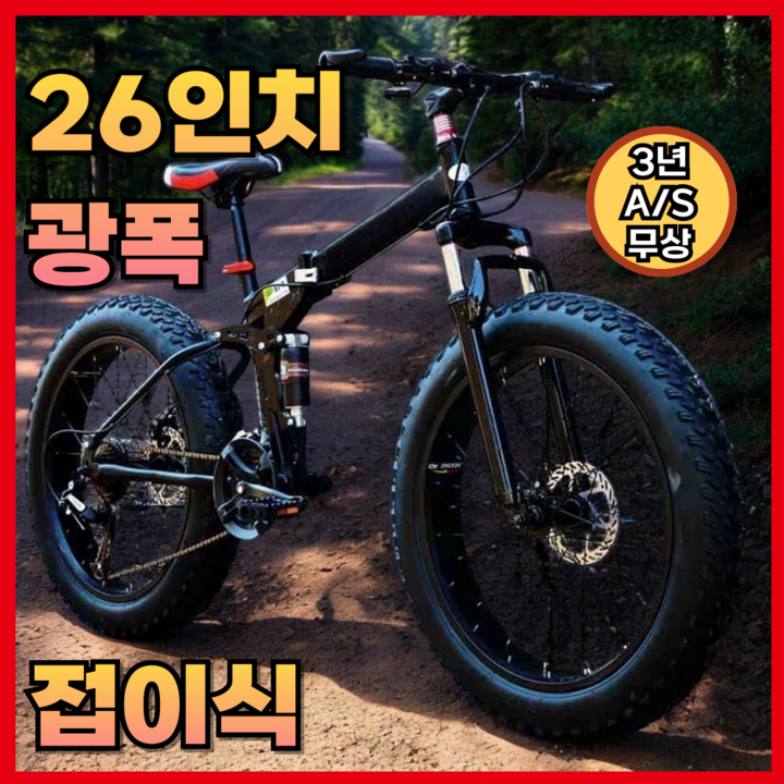 팻몬스터 26인치 광폭 접지력 팻바이크 전기MTB 펫바이크 2인자전거 노펑크, 1개, 160cm, 블랙스노우 럭셔리