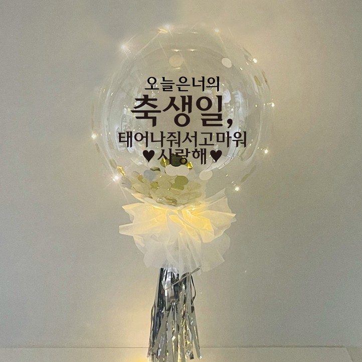 러블리팜 DIY 레터링 벌룬 세트 생일 고정문구, 레터링 컬러블랙, 태슬컴패티 색상실버, 1세트