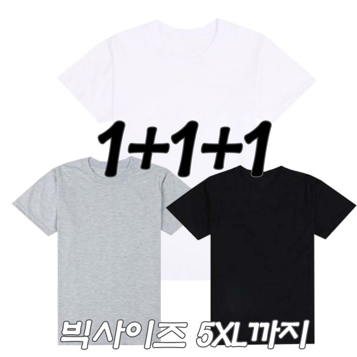 미소어패럴 국내제작 남녀공용 빅사이즈 20수 반팔 3장 111 세트 무지 라운드 티셔츠