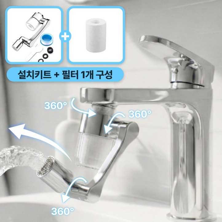 위생적이고 품질 좋은  1440도 자유회전 아기비데 정수 워터탭  육아에 반드시 필요한 MUST HAVE 아이템