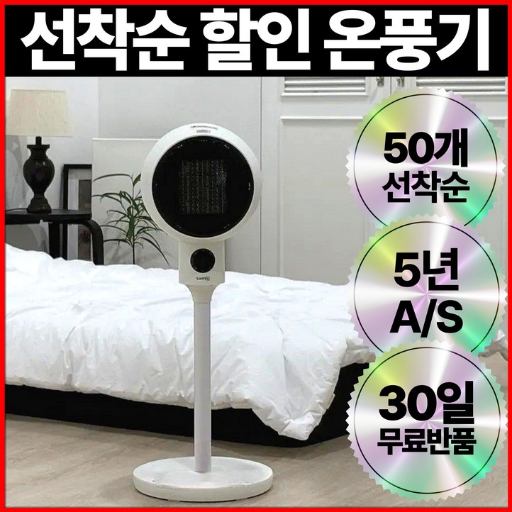 프리미엄 PTC 온풍기 저소음180도,360도 회전 써큘레이터형 가정용, 사무실용 히터, 180도 PTC 온풍기 프리미엄 PTC 온풍기 저소음180도,360도 회전 써큘레이터형 가정용, 사무실용 히터, 180도 PTC 온풍기