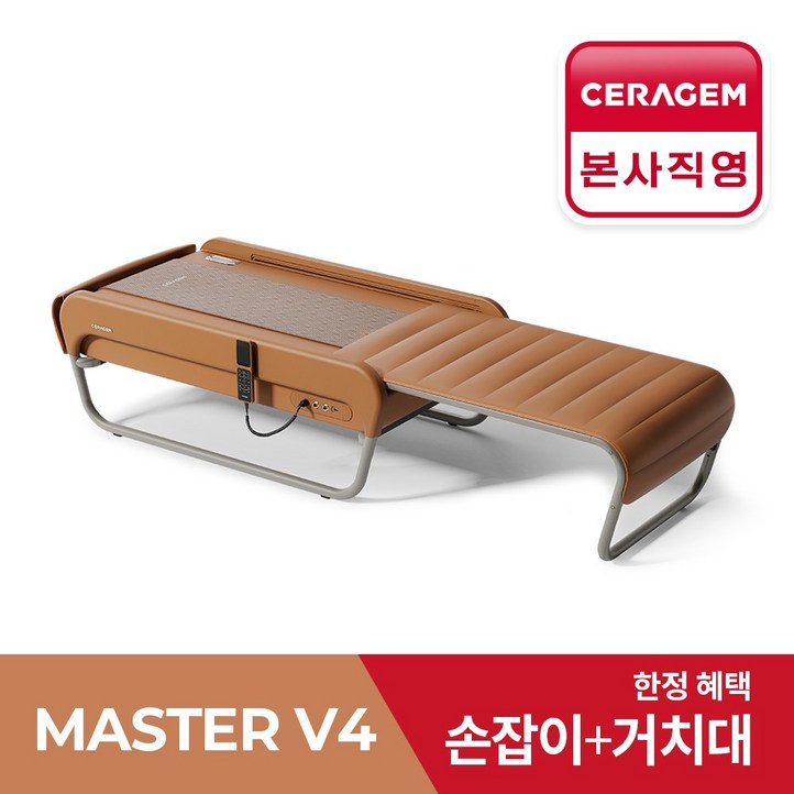 세라젬 본사설치 세라젬 뉴 마스터 V4 척추온열 의료기기