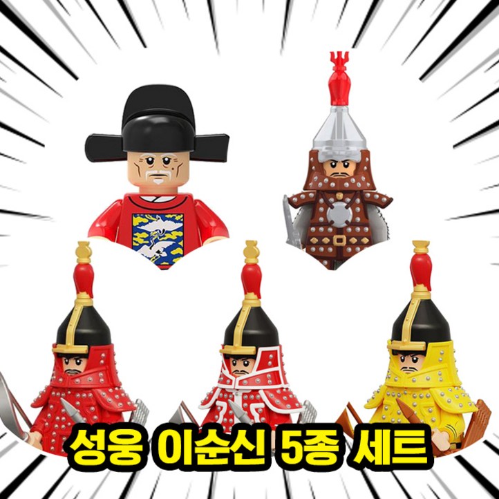 성웅 충무공 이순신 캐릭터 호환블록 브릭미니피규어 5종 컬렉션 취미수집장식컬렉션용 커스텀 블록피규어