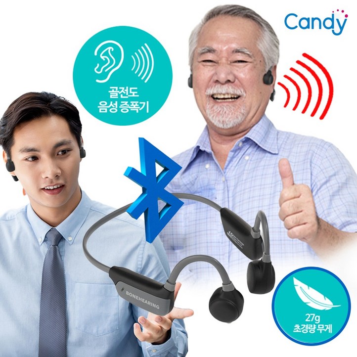 캔디 골전도 난청 소리 음성 증폭기 이어폰 BE22 헤드셋 보청기 초경량27g 무선 블루투스 잡음 소음차단 노이즈감소 청력보호 TV시청 콜센터 어르신 할머니 할아버지 부모님 선물