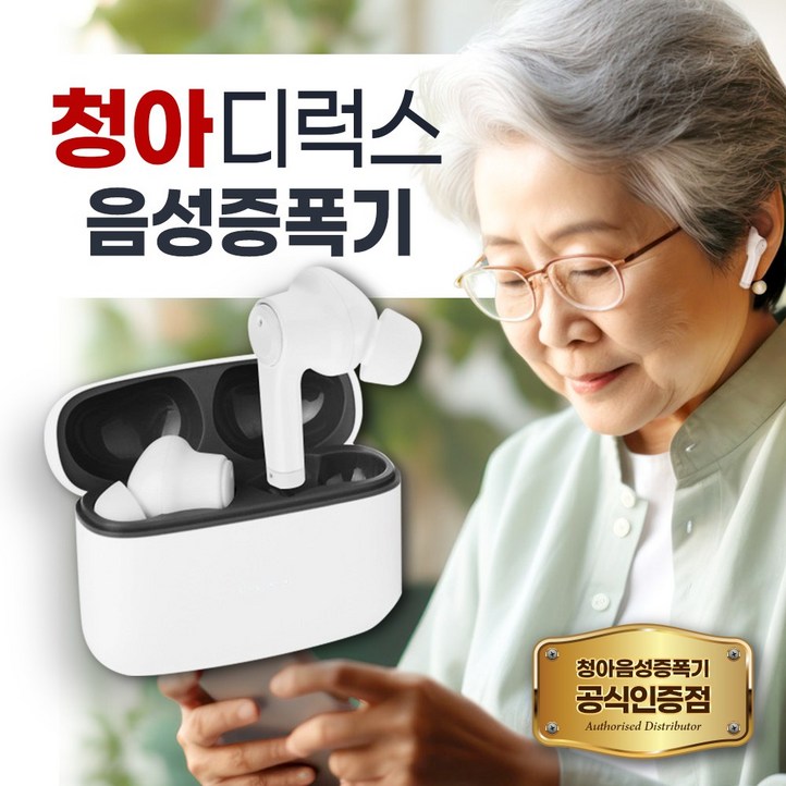 이어폰타입 음성증폭기 무선 충전식 소리증폭기 블루투스 이어폰 디럭스 이어폰타입 음성증폭기 무선 충전식 소리증폭기 블루투스 이어폰 디럭스