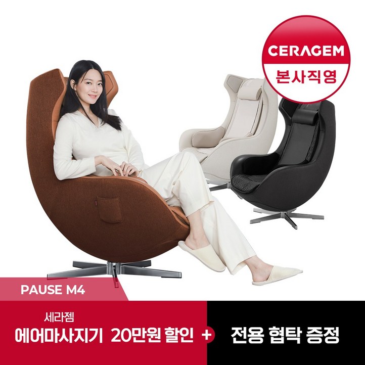세라젬 파우제 M4 안마의자 마사지 휴식가전