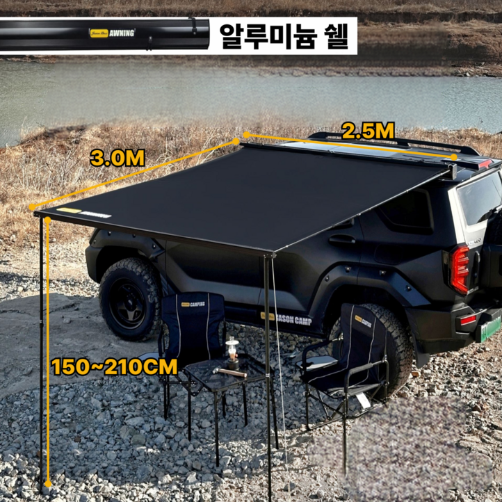 산타고 차량용 어닝 블랙코팅 타프 천막 차박 자동차 SUV 사이드 그늘막, 알루미늄 쉘