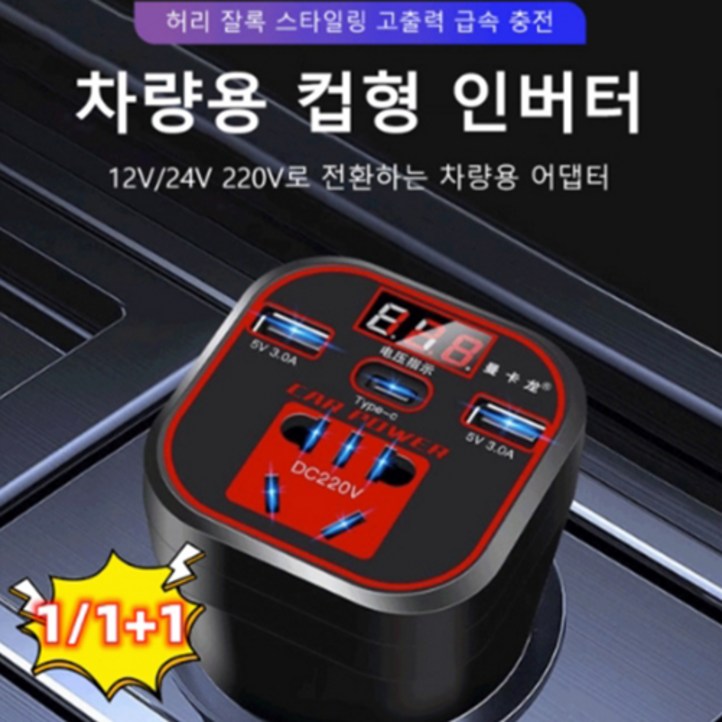 차량용 인버터 12V24V 220V로 전환하는 차량용 어댑터