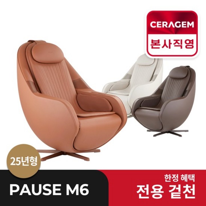 [25년형]  파우제 M6 안마의자