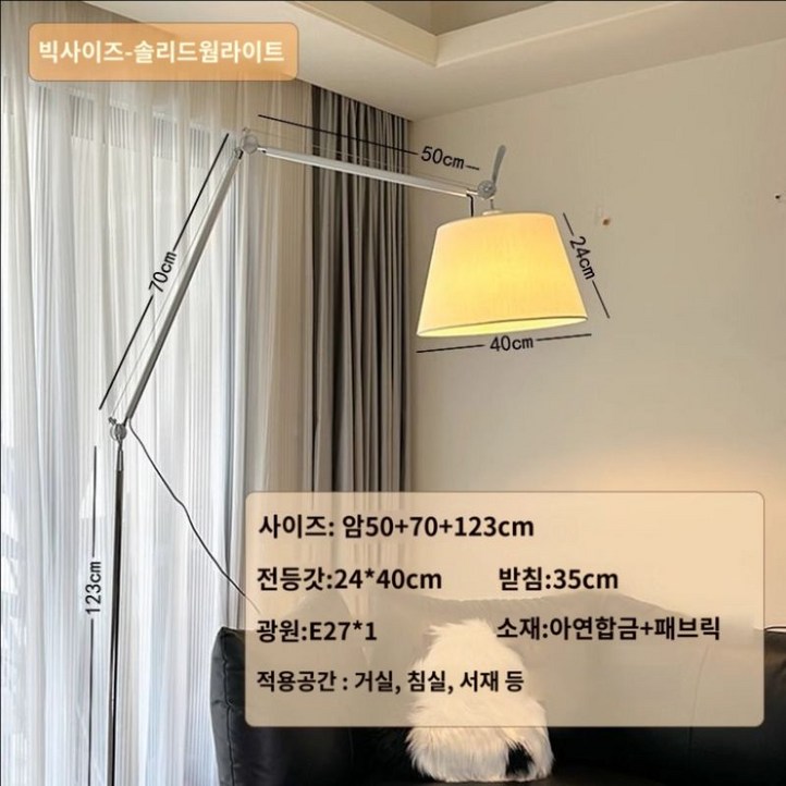 톨로메오 메가 플로어 L사이즈 활장 스탠드조명 관절 아르떼미데