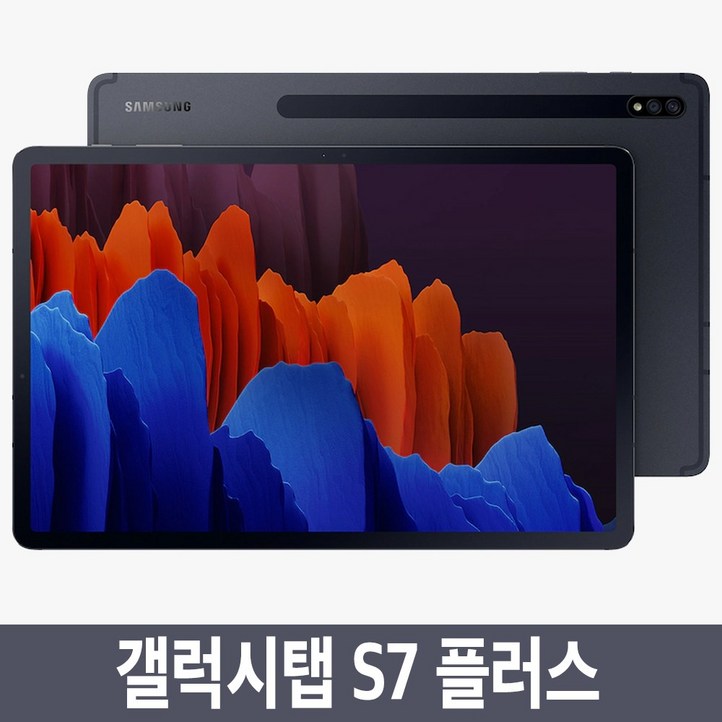 삼성전자 갤럭시 탭S7 11.0 LTE  WiFi 256GB