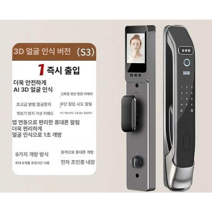 3D 얼굴 인식 스마트 도어락 디지털 현관문