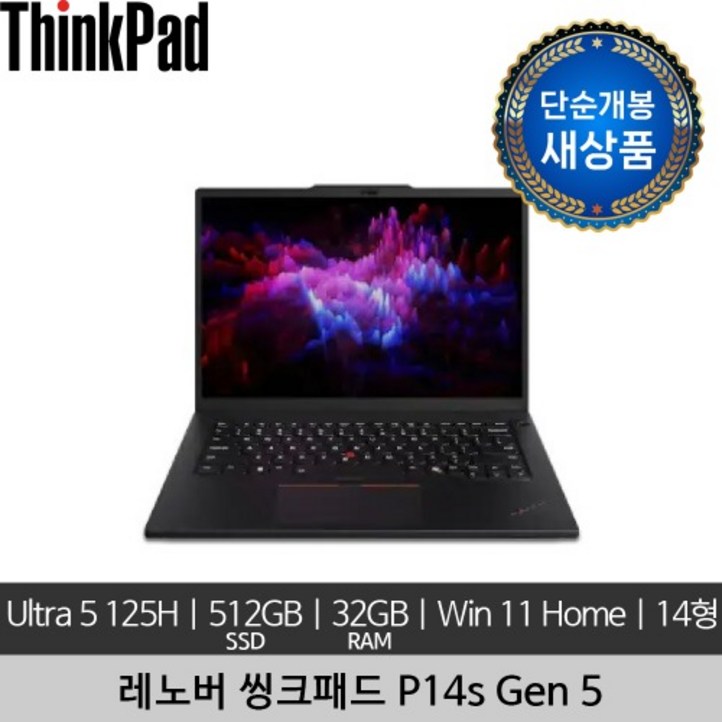 단순개봉 새상품 레노버 14인치 ThinkPad P14s Gen 5 Ultra 5 125H 32GB 512GB Win 11 Home 노트북