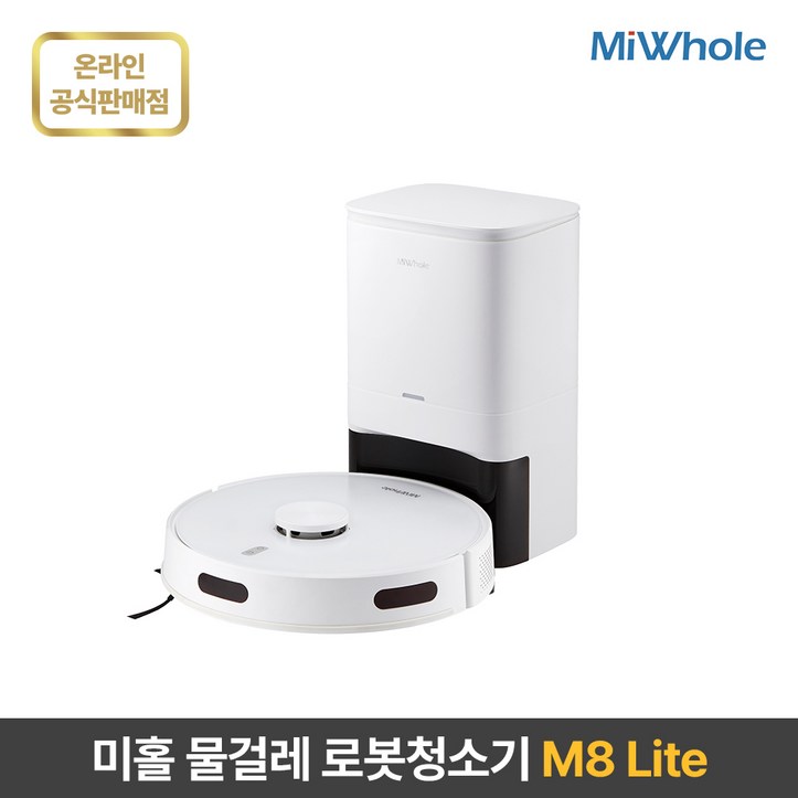 샤오미 로봇청소기 미홀 M8 Lite 물걸레로봇청소기 자동충전 자동먼지비움 스테이션포함 추락방지 고성능LDS센서 전용앱연동, M8 Lite, 화이트