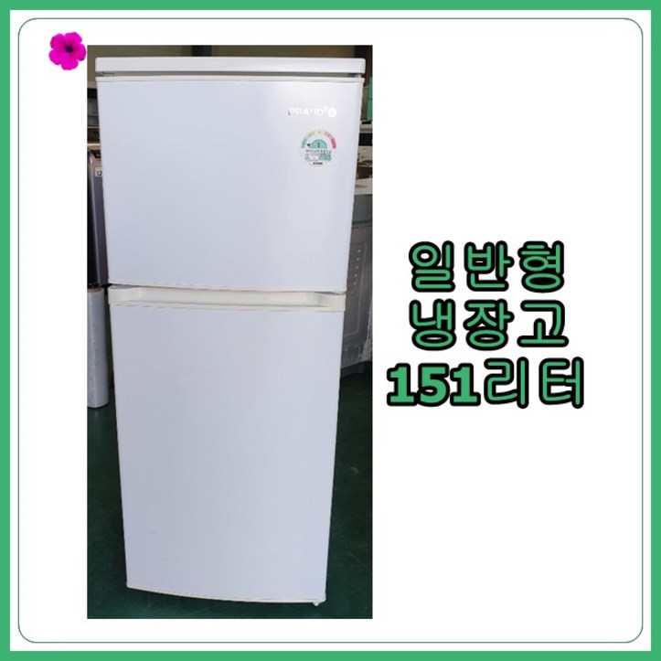 [중고 냉장고] 프라우드 일반형 냉장고 151리터, [중고 냉장고]  프라우드 일반형 냉장고 151리터