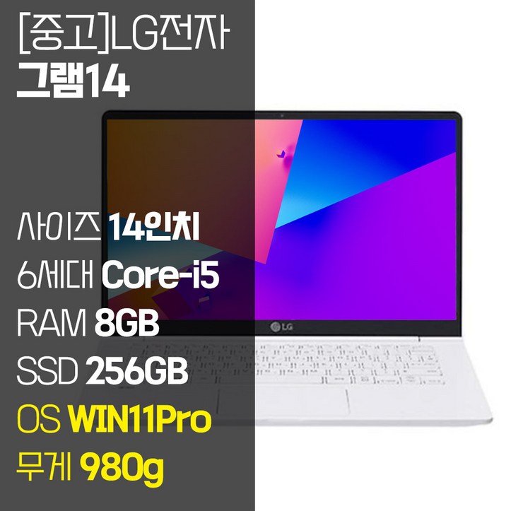 LG 그램14 14Z960 14인치 6세대 Core-i5 RAM 8GB M.2 SSD 256GB~1TB 탑재 윈도우11Pro 설치 980g 중고 노트북 사은품 증정, 14Z960, WIN11 Pro, 8GB, 256GB, 코어i5, 화이트 7216537919