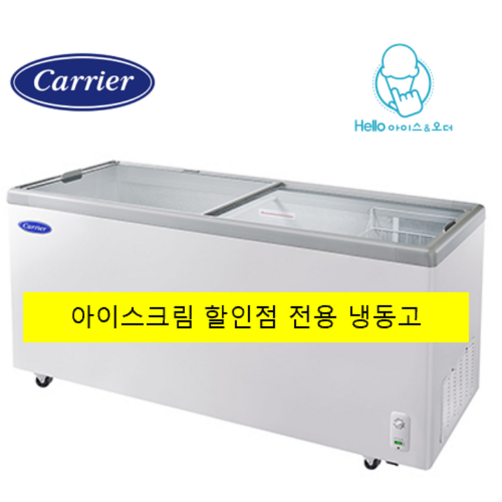 실속형 가성비 냉동고 아이스크림 할인점 냉동평대 캐리어 CSDHD600WA 새 제품
