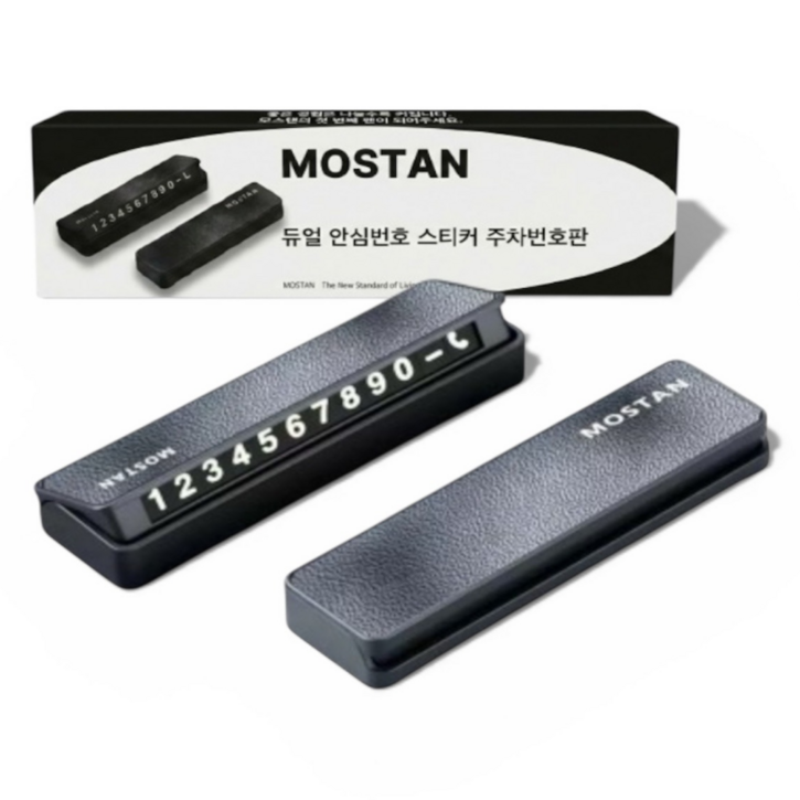 모스탠 듀얼 안심번호 스티커 주차번호판