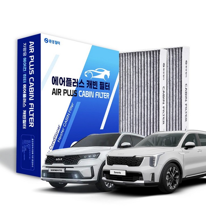환경필터 쏘렌토 고성능 활성탄 차량용 자동차 에어컨필터