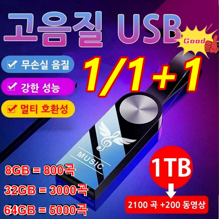 111 차량용 고음질 USB 차량용 음악 외장 하드 노래USB 8GB32GB64GB 방수usb메모리