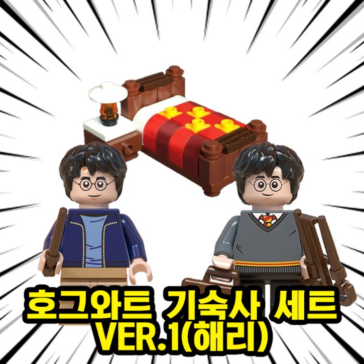 해리포터/헤르미온느/론위즐리 호그와트 기숙사 방/거실/주방 세트 블록미니피규어 & 호환브릭, 1개
