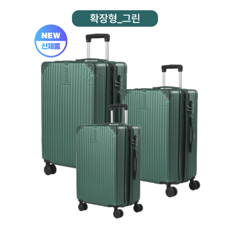 본도니아 캐리어 3종세트 확장형 3개1세트