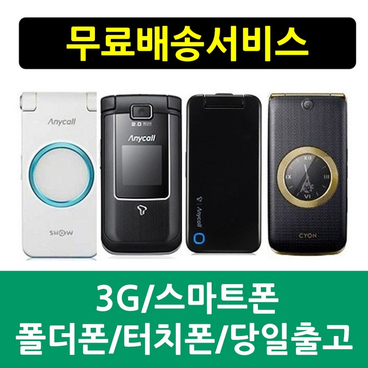 [SKT] 3G 폴더폰 효도폰 학생폰