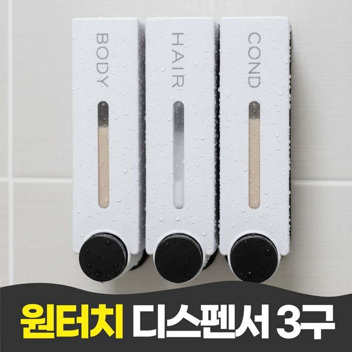 펄빈 호텔 욕실 샴푸 바디워시 원터치 디스펜서 3구