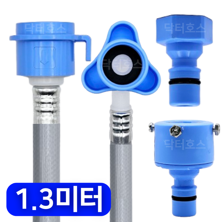 닥터호스 삼성 WF24B9600KF 호환 드럼 세탁기 급수 호스 연결 연장 호수 커넥터